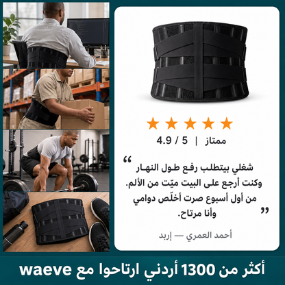 مشد الظهر لدعم العامود الفقري